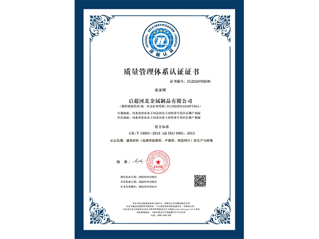 質(zhì)量管理體系認證證書